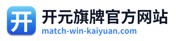 开元旗牌官方网站